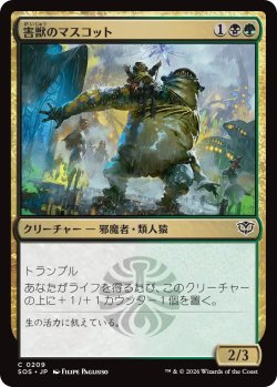 画像1: 害獣のマスコット/Pest Mascot 【日本語版】 [SOS-金C]