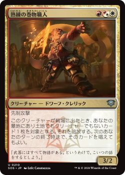 画像1: 熟練の巻物職人/Practiced Scrollsmith 【日本語版】 [SOS-金U]