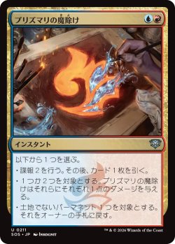 画像1: プリズマリの魔除け/Prismari Charm 【日本語版】 [SOS-金U]