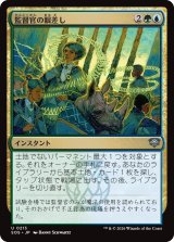 監督官の眼差し/Proctor's Gaze 【日本語版】 [SOS-金U]