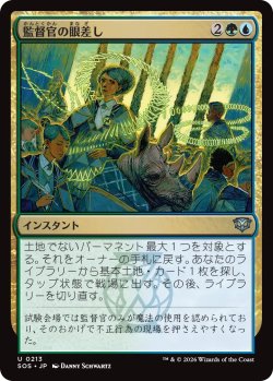 画像1: 監督官の眼差し/Proctor's Gaze 【日本語版】 [SOS-金U]