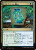 クアンドリクスの魔除け/Quandrix Charm 【日本語版】 [SOS-金U]