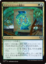 クアンドリクスの魔除け/Quandrix Charm 【日本語版】 [SOS-金U]