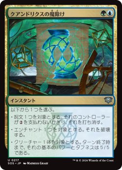 画像1: クアンドリクスの魔除け/Quandrix Charm 【日本語版】 [SOS-金U]