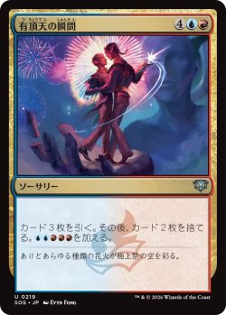 画像1: 有頂天の瞬間/Rapturous Moment 【日本語版】 [SOS-金U]