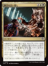 無言の言い渡し/Render Speechless 【日本語版】 [SOS-金C]