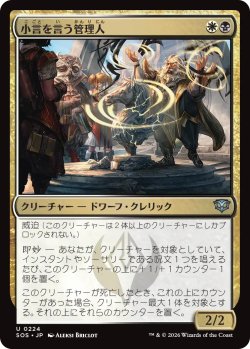 画像1: 小言を言う管理人/Scolding Administrator 【日本語版】 [SOS-金U]