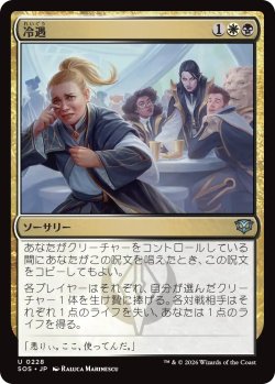 画像1: 冷遇/Social Snub 【日本語版】 [SOS-金U]