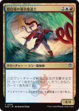 競技場の潮流魔道士/Stadium Tidalmage 【日本語版】 [SOS-金C]