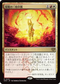 侵略の一時中断/Suspend Aggression 【日本語版】 [SOS-金R]