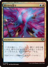 鮮やかな迸り/Vibrant Outburst 【日本語版】 [SOS-金U]