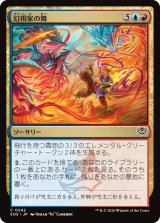 幻視家の舞/Visionary's Dance 【日本語版】 [SOS-金C]