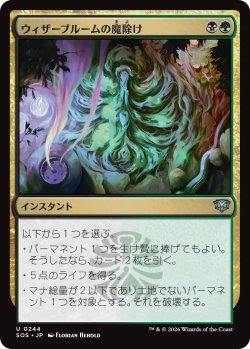 画像1: ウィザーブルームの魔除け/Witherbloom Charm 【日本語版】 [SOS-金U]