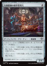 大図書棟の秘本管理人/Biblioplex Tomekeeper 【日本語版】 [SOS-灰C]