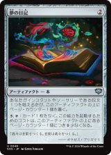 夢の日記/Diary of Dreams 【日本語版】 [SOS-灰U]