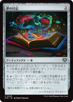 画像1: 夢の日記/Diary of Dreams 【日本語版】 [SOS-灰U]