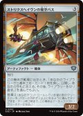 ストリクスヘイヴンの飛空バス/Strixhaven Skycoach 【日本語版】 [SOS-灰U]