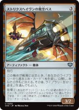 ストリクスヘイヴンの飛空バス/Strixhaven Skycoach 【日本語版】 [SOS-灰U]