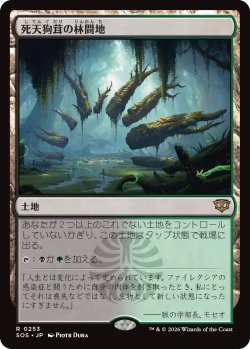 画像1: 死天狗茸の林間地/Deathcap Glade 【日本語版】 [SOS-土地R]