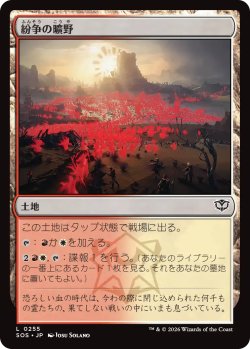 画像1: 紛争の曠野/Fields of Strife 【日本語版】 [SOS-土地C]