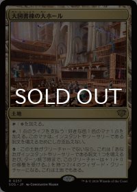 大図書棟の大ホール/Great Hall of the Biblioplex 【日本語版】 [SOS-土地R]