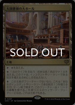 画像1: 大図書棟の大ホール/Great Hall of the Biblioplex 【日本語版】 [SOS-土地R]