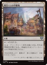 飛空バスの中継地/Skycoach Waypoint 【日本語版】 [SOS-土地U]