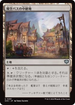 画像1: 飛空バスの中継地/Skycoach Waypoint 【日本語版】 [SOS-土地U]