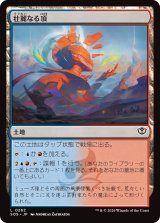 壮麗なる頂/Spectacle Summit 【日本語版】 [SOS-土地C]