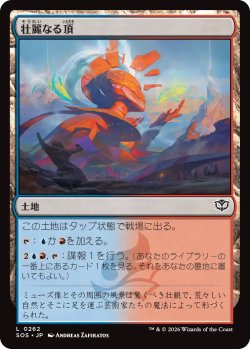 画像1: 壮麗なる頂/Spectacle Summit 【日本語版】 [SOS-土地C]