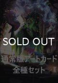 ストリクスヘイヴンの秘密 通常版アートカード 54種セット 【日本語版】 [SOS-アート]