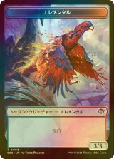 [FOIL] エレメンタル/ELEMENTAL No.003 & 宝物/TREASURE 【日本語版】 [SOS-トークン]