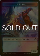 [FOIL] エレメンタル/ELEMENTAL No.003 & 宝物/TREASURE 【日本語版】 [SOS-トークン]
