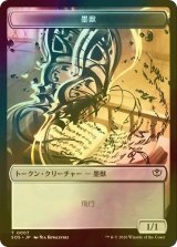 [FOIL] 墨獣/INKLING No.007 & スピリット/SPIRIT No.011 【日本語版】 [SOS-トークン]