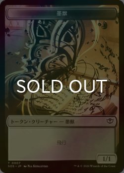 画像1: [FOIL] 墨獣/INKLING No.007 & スピリット/SPIRIT No.011 【日本語版】 [SOS-トークン]