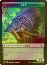 [FOIL] 邪魔者/PEST No.008 & フラクタル/FRACTAL No.004 【日本語版】 [SOS-トークン]