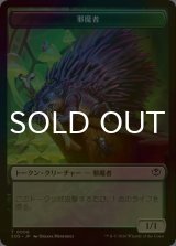 [FOIL] 邪魔者/PEST No.008 & フラクタル/FRACTAL No.004 【日本語版】 [SOS-トークン]