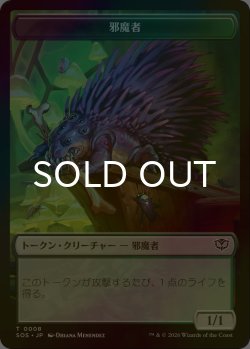 画像1: [FOIL] 邪魔者/PEST No.008 & フラクタル/FRACTAL No.004 【日本語版】 [SOS-トークン]