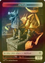 [FOIL] スピリット/SPIRIT No.011 & フラクタル/FRACTAL No.005 【日本語版】 [SOS-トークン]