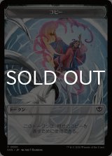 コピー/COPY & スピリット/SPIRIT No.010 【日本語版】 [SOS-トークン]