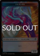 エレメンタル/ELEMENTAL No.002 & フラクタル/FRACTAL No.004 【日本語版】 [SOS-トークン]