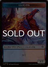エレメンタル/ELEMENTAL No.003 & 宝物/TREASURE 【日本語版】 [SOS-トークン]