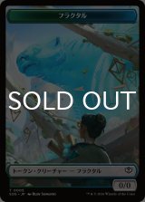 フラクタル/FRACTAL No.005 & 邪魔者/PEST No.009 【日本語版】 [SOS-トークン]