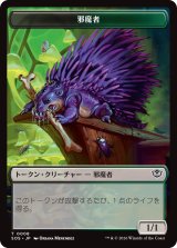 邪魔者/PEST No.008 & フラクタル/FRACTAL No.004 【日本語版】 [SOS-トークン]