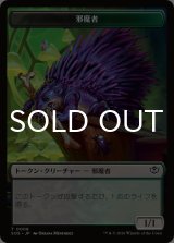 邪魔者/PEST No.008 & フラクタル/FRACTAL No.004 【日本語版】 [SOS-トークン]