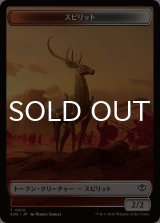 スピリット/SPIRIT No.010 & 墨獣/INKLING No.006 【日本語版】 [SOS-トークン]