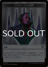 デリアン・フェル教授/PROFESSOR DELLIAN FEL & 邪魔者/PEST No.008 【日本語版】 [SOS-トークン]