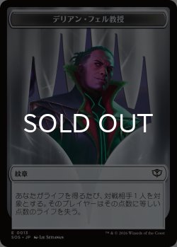 画像1: デリアン・フェル教授/PROFESSOR DELLIAN FEL & 邪魔者/PEST No.008 【日本語版】 [SOS-トークン]