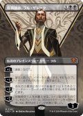 客員講師、ラル・ザレック/Ral Zarek, Guest Lecturer (全面アート版) 【日本語版】 [SOS-黒MR]