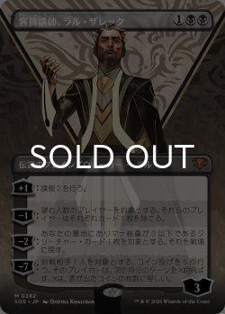 画像1: 客員講師、ラル・ザレック/Ral Zarek, Guest Lecturer (全面アート版) 【日本語版】 [SOS-黒MR]